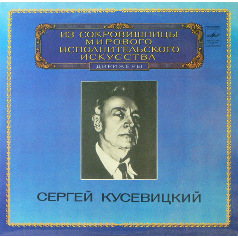 Sergey Kussevitsky – Symphony No. 5 In B Flat Major, Op. 100 Sergey Kussevitsky – Symphony No. 5 In B Flat Major, Op. 100